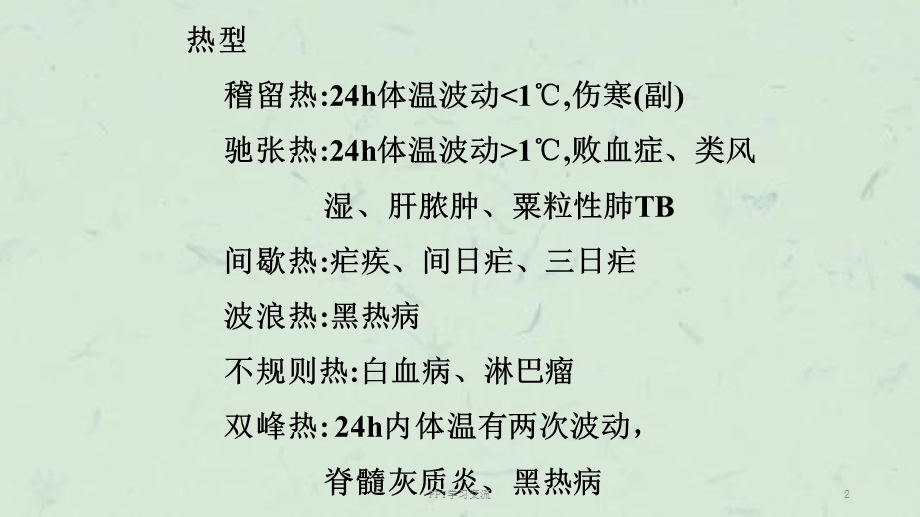 儿科常见急症课件.ppt_第2页