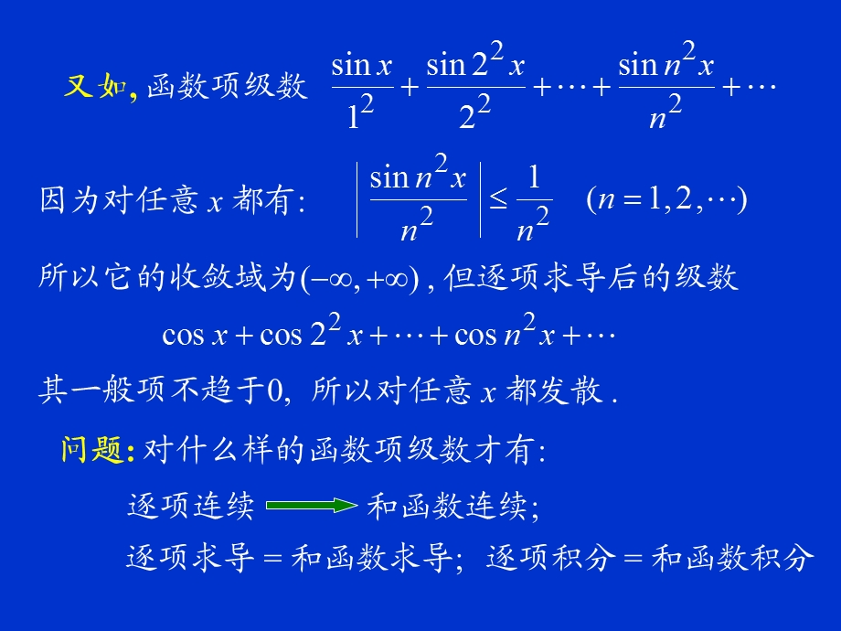 函数项级数的一致收敛性及一致收敛级数的基本性质课件.ppt_第2页
