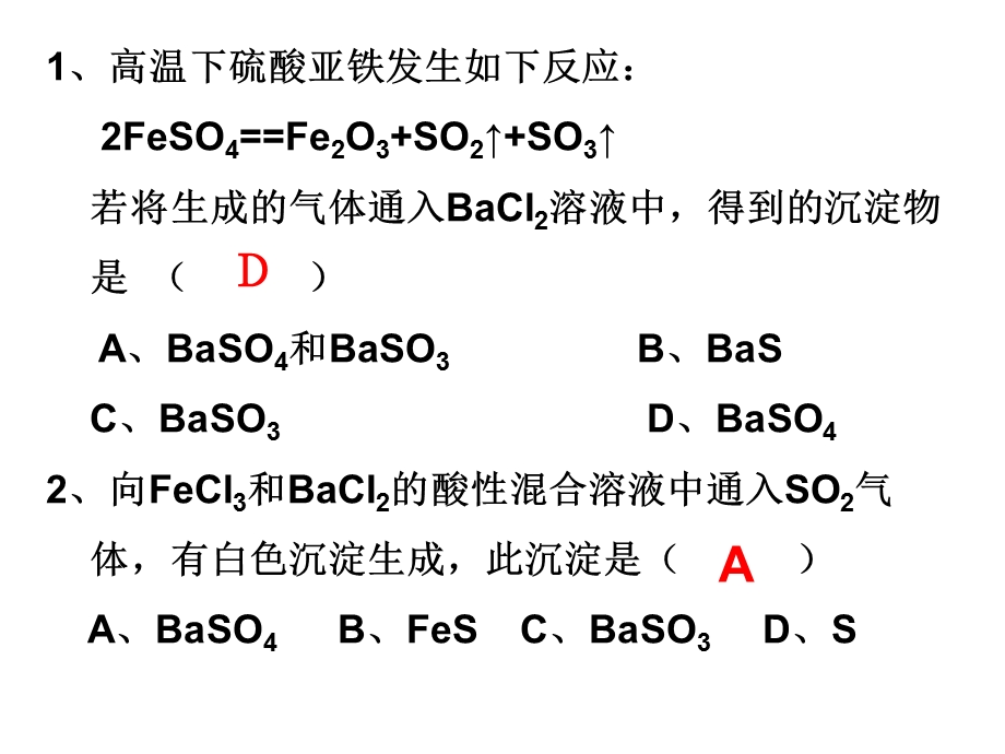 高温下硫酸亚铁发生如下反应课件.ppt_第1页