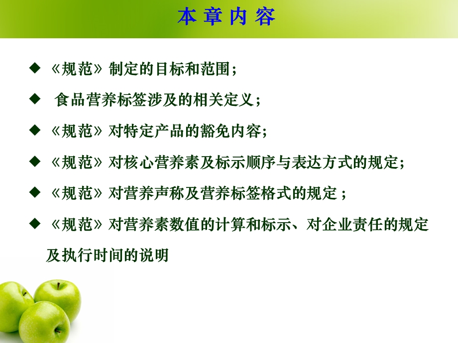 食品营养标签管理规范要点课件.ppt_第2页