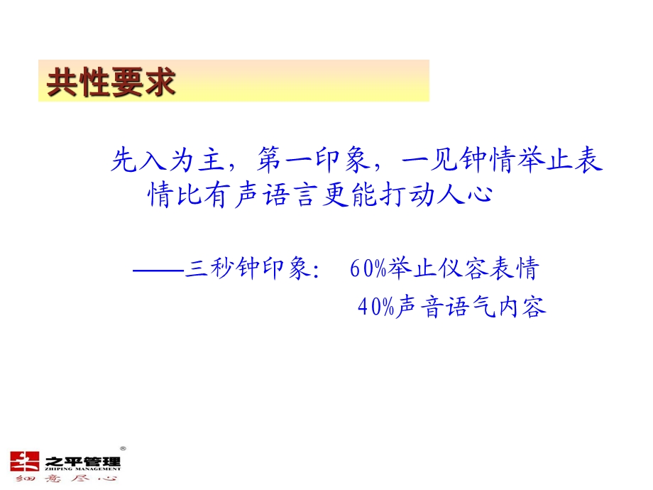 销售中心物业服务人员行为规范课件.ppt_第2页