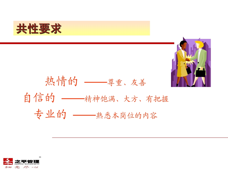 销售中心物业服务人员行为规范课件.ppt_第3页