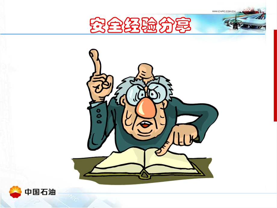 通用监护人安全教育ppt课件.ppt_第2页