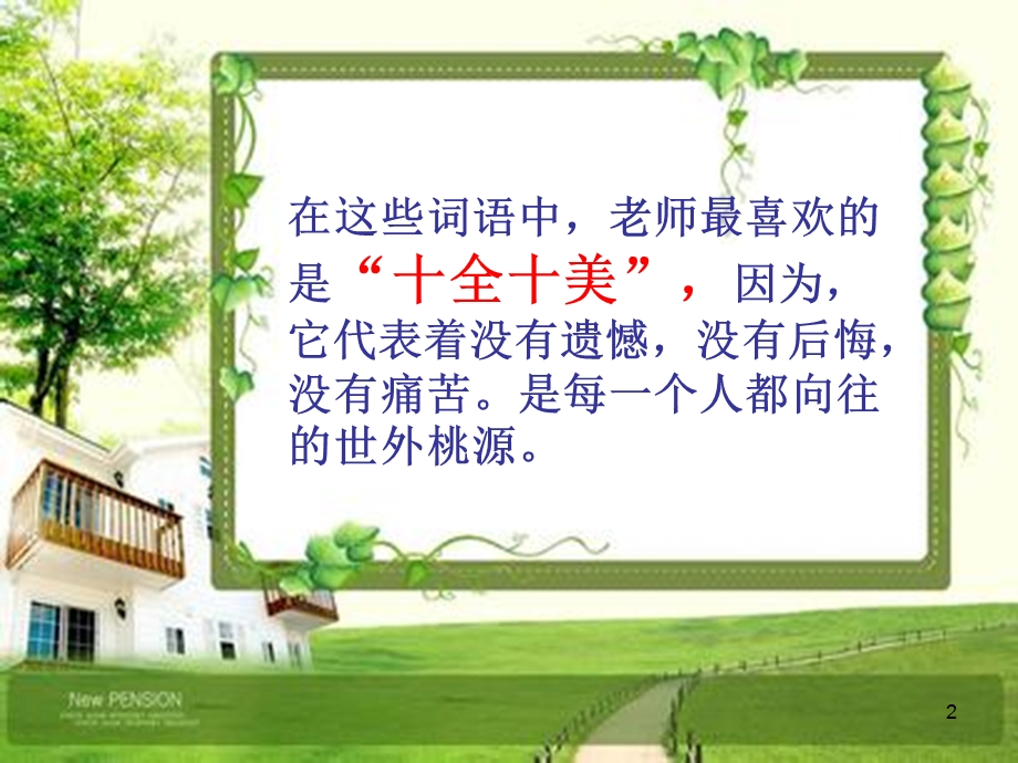 假如时光可以倒退课件.ppt_第2页