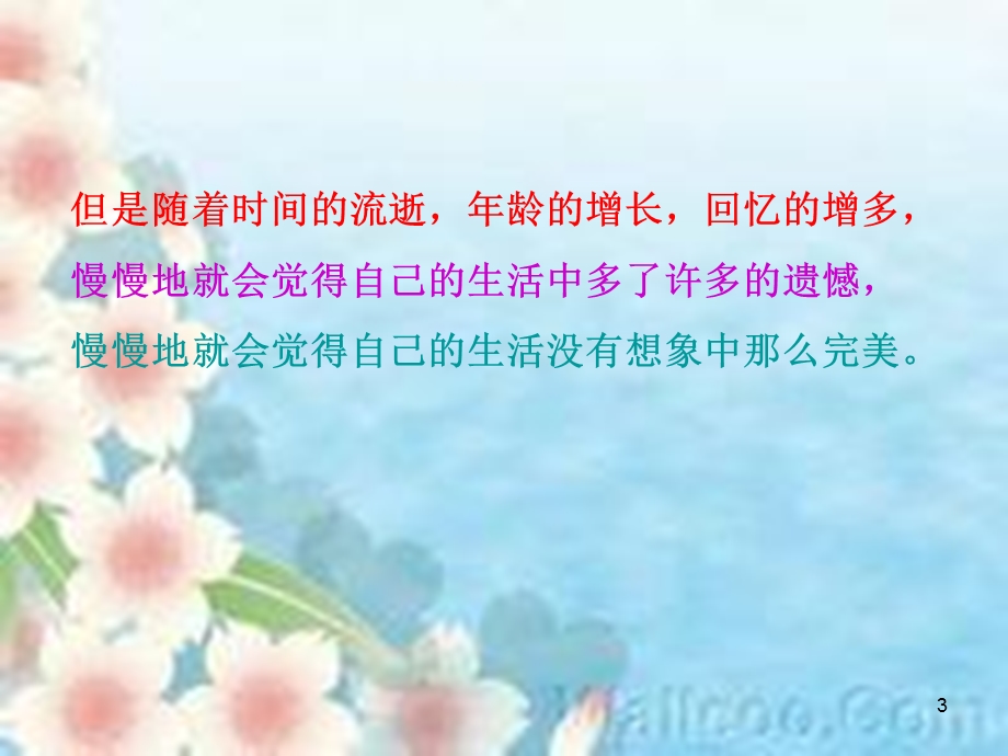 假如时光可以倒退课件.ppt_第3页