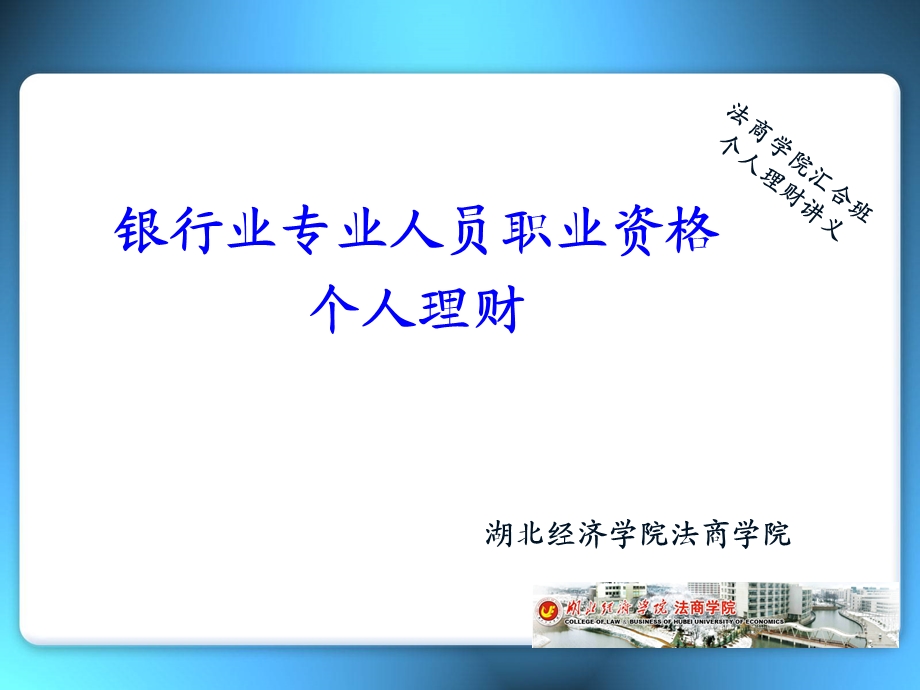 银行从业资格证 个人理财（第二章）课件.ppt_第1页