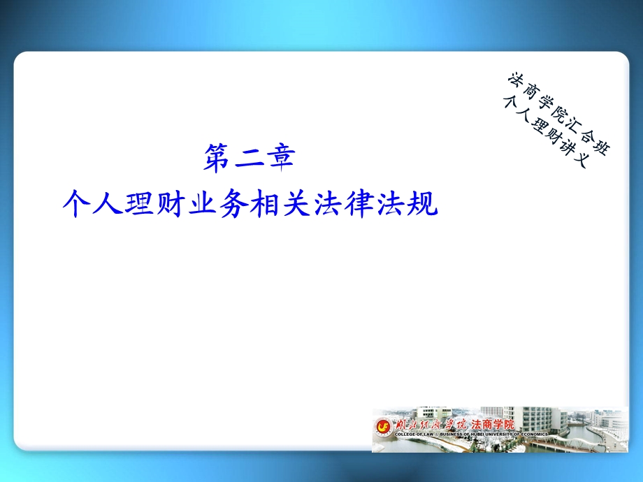 银行从业资格证 个人理财（第二章）课件.ppt_第2页