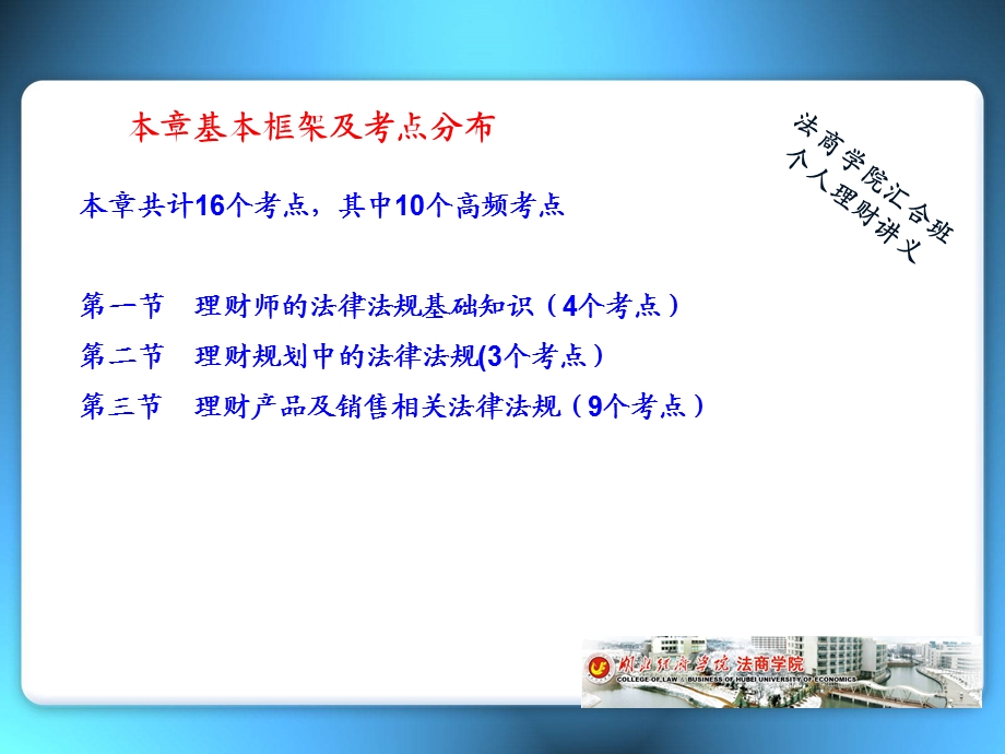 银行从业资格证 个人理财（第二章）课件.ppt_第3页