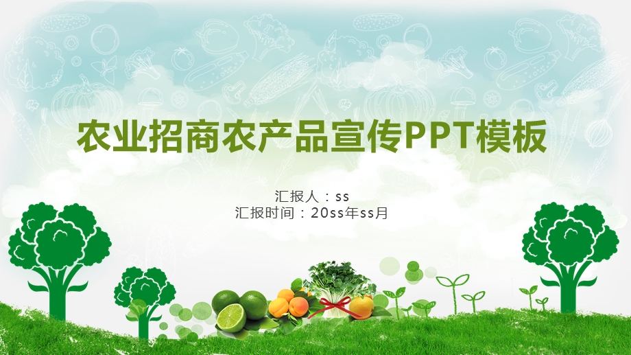 农业招商产品宣传PPT模板课件.pptx_第1页