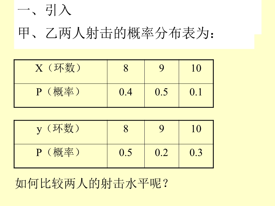 选修2 3ppt课件231离散型随机变量的均值优质.ppt_第2页