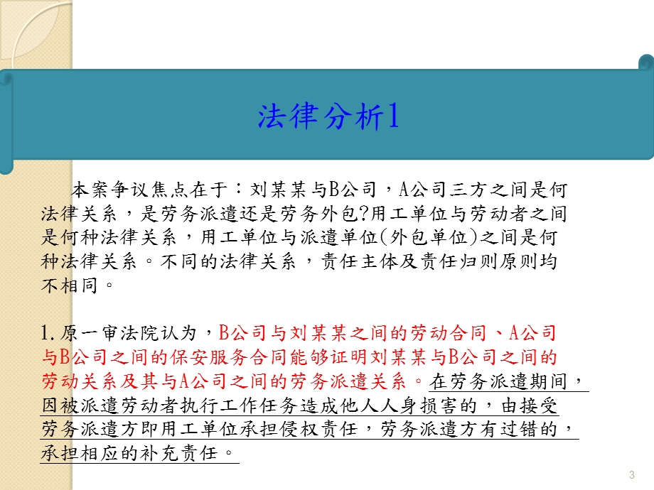 劳务派遣案例分析课件.ppt_第3页