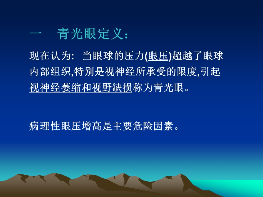 青光眼的合理用药课件.ppt_第2页