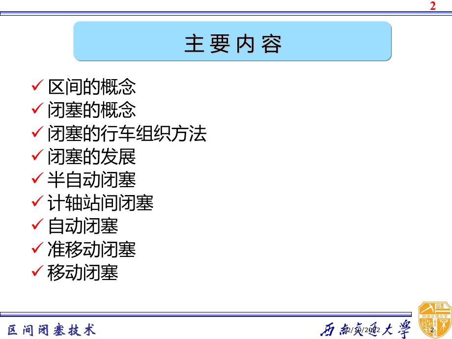 铁路信号基础ppt课件 7区间闭塞技术.ppt_第2页