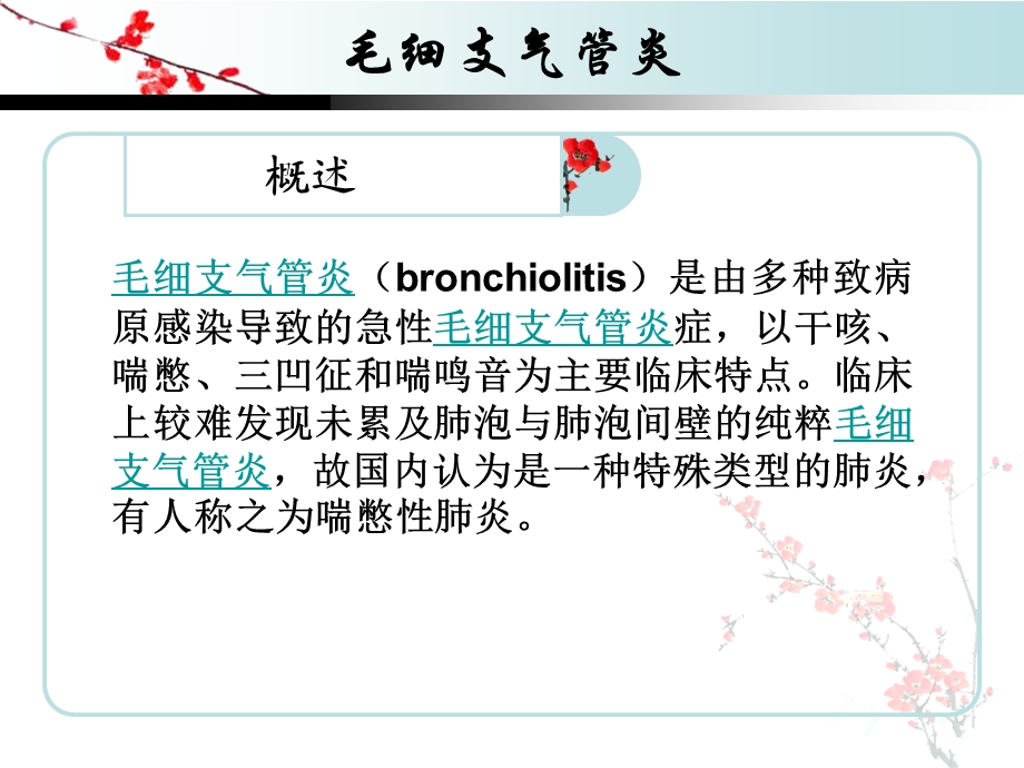 儿科个案查房：毛细支气管炎课件.ppt_第2页