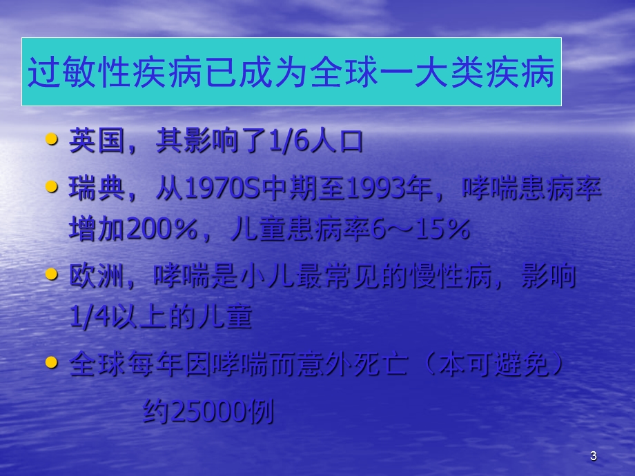 儿童变态反应课件.ppt_第3页