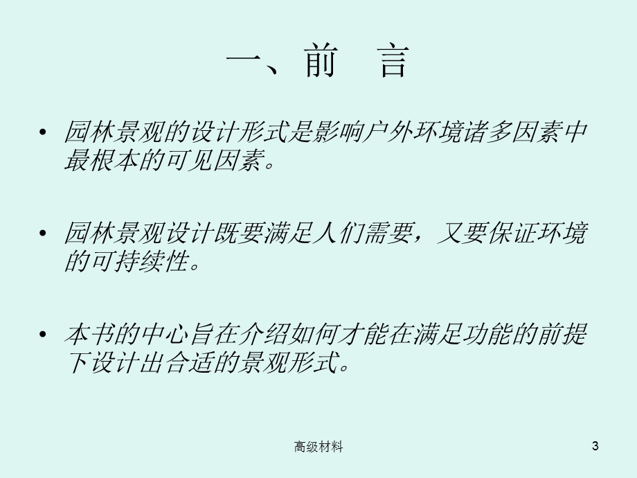 从概念到形式(格式整齐)课件.ppt_第3页