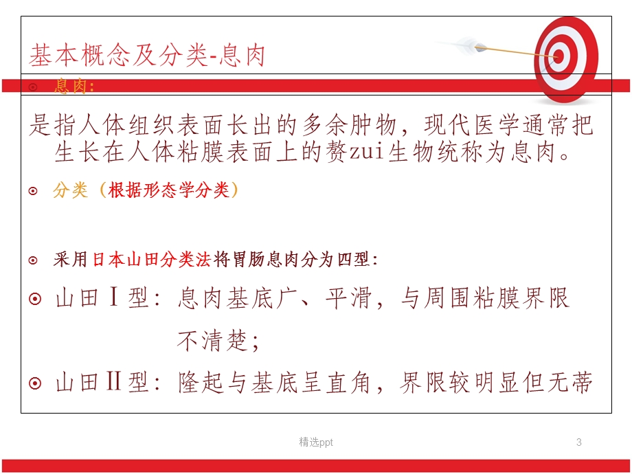 内镜下EMR术的配合要点课件.ppt_第3页