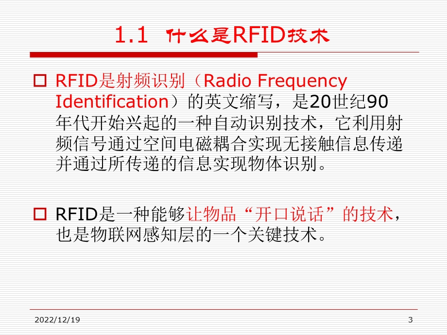 项目一 认识射频识别技术教材课件.ppt_第3页