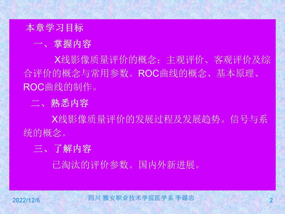 像质量及评价医学影像技术课件.ppt_第2页