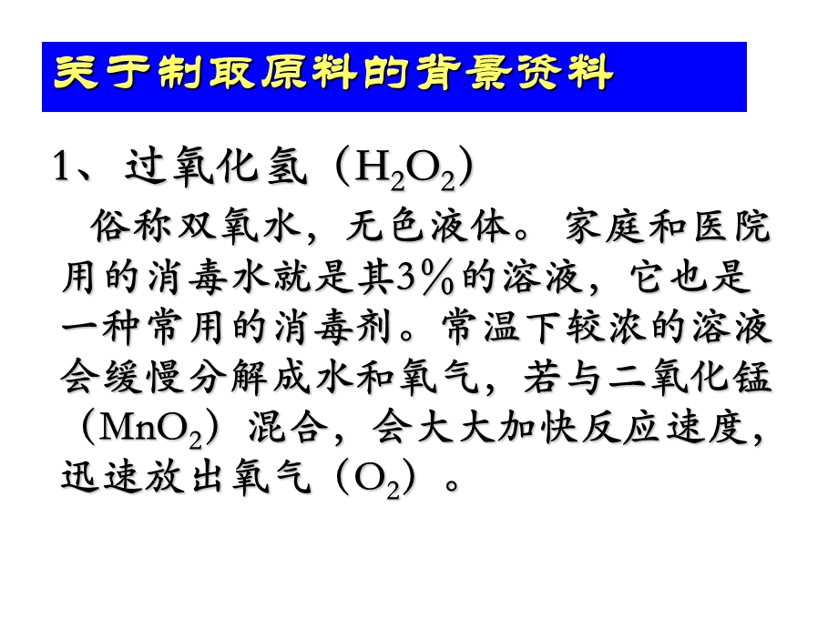 人教版九年级化学〈氧气制取〉(用)课件.ppt_第3页