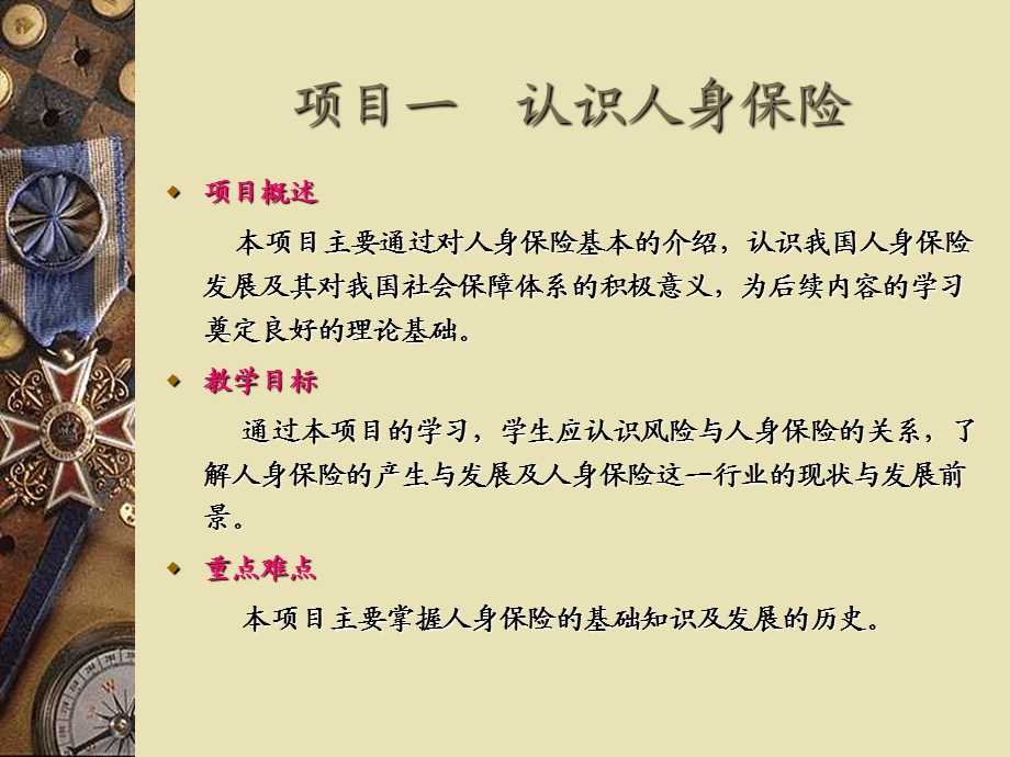 人身保险全册课件.ppt_第3页