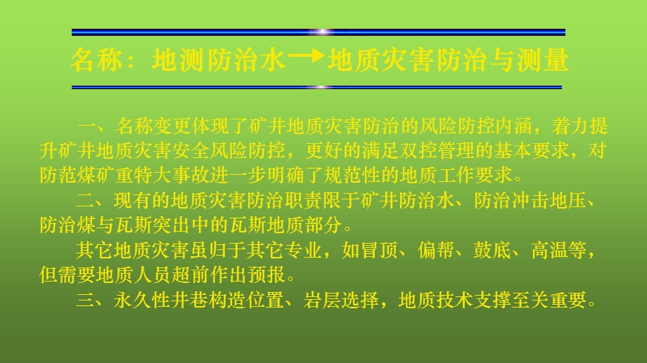 地质灾害防治与测量课件.pptx_第2页