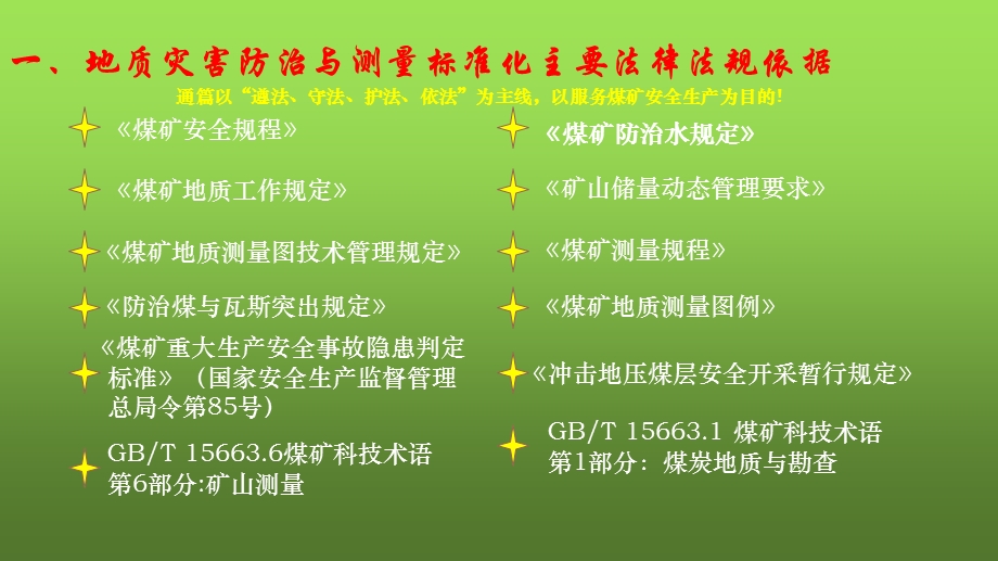 地质灾害防治与测量课件.pptx_第3页