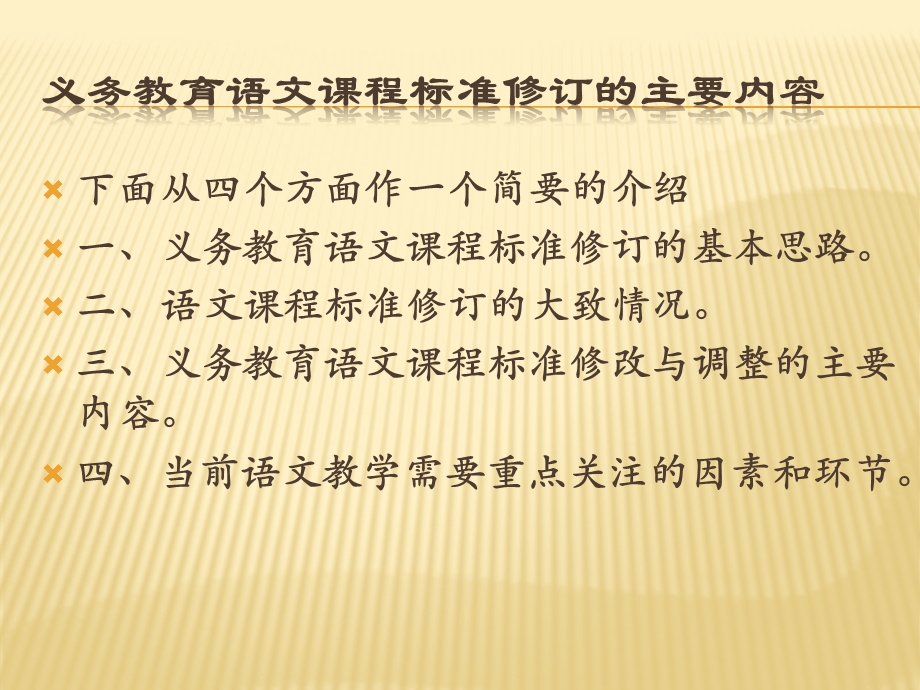 20版语文课程标准修订基本思路与主要内容课件.ppt_第3页