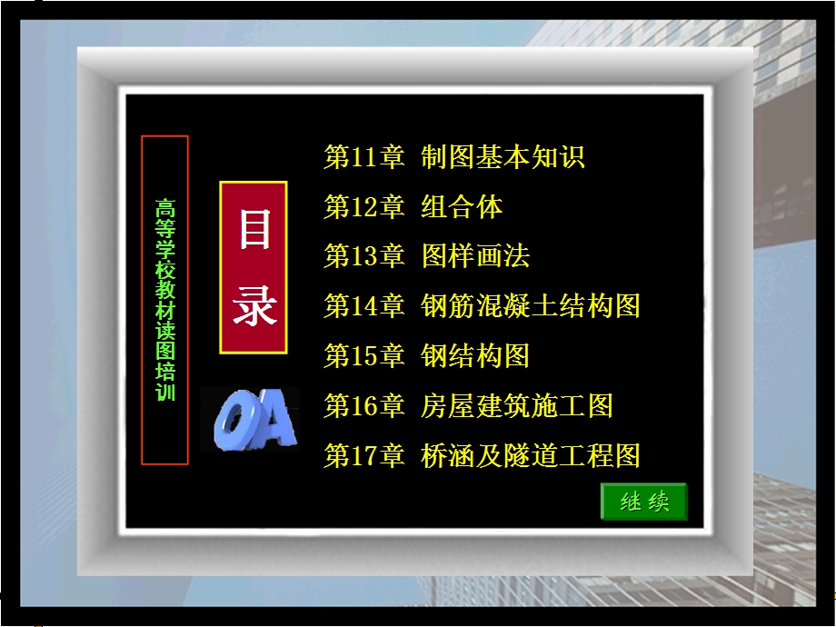 隧道基础识图课件.ppt_第2页