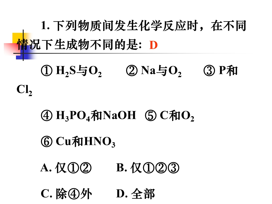 化学非金属元素及其化合物考试复习资料课件.ppt_第3页