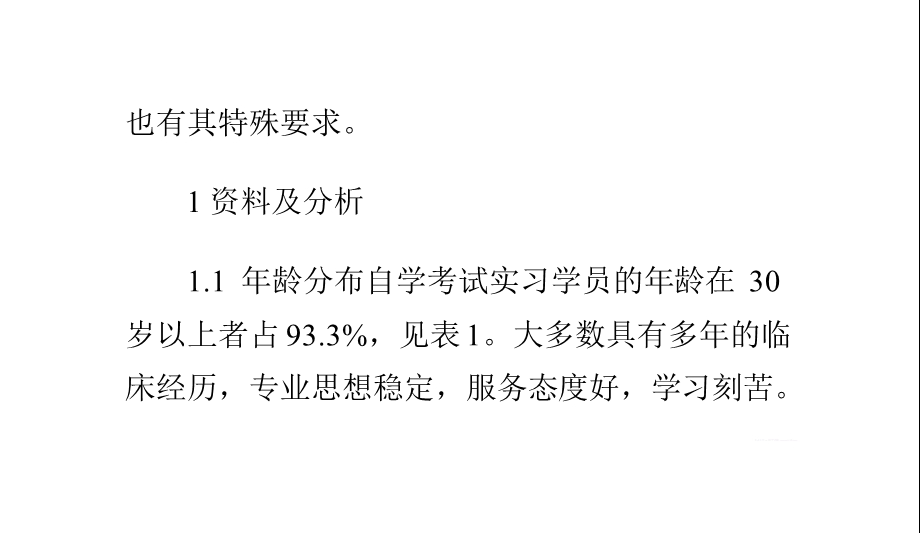 高等护理自学考试学员的临床实习带教课件.pptx_第3页