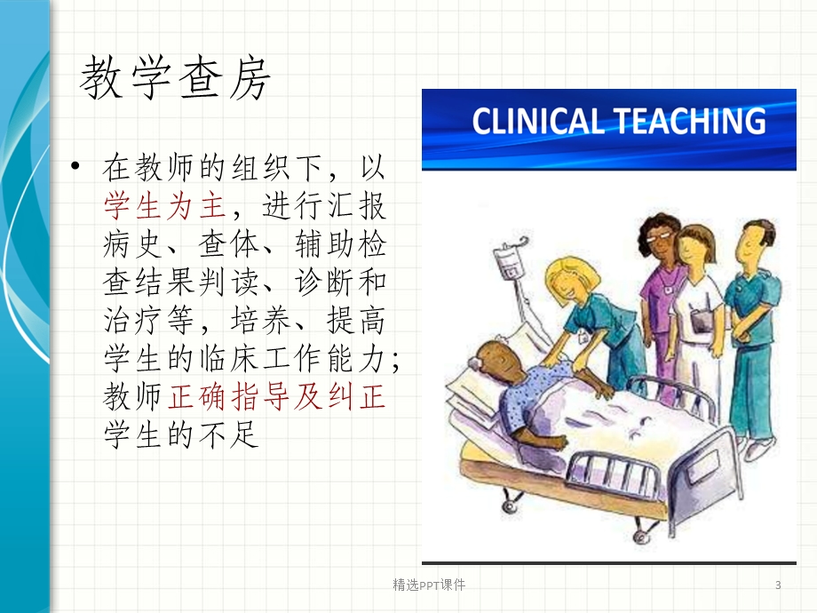 住院医师临床教学查房规范课件.ppt_第3页