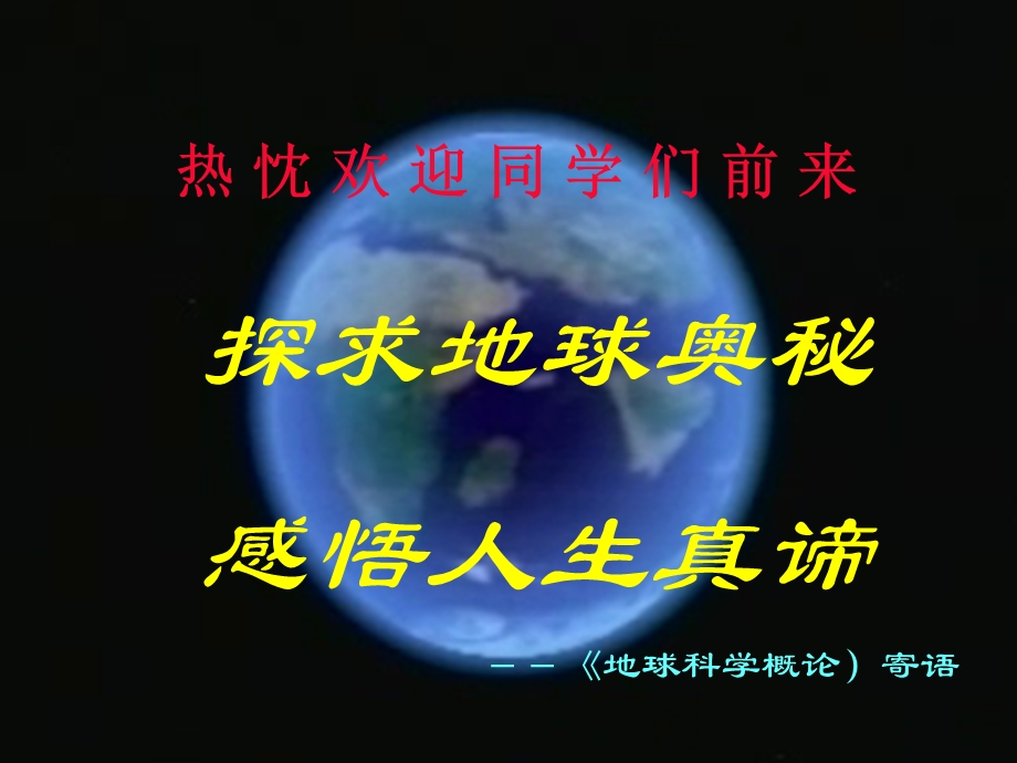 地球的物质组成课件.ppt_第1页