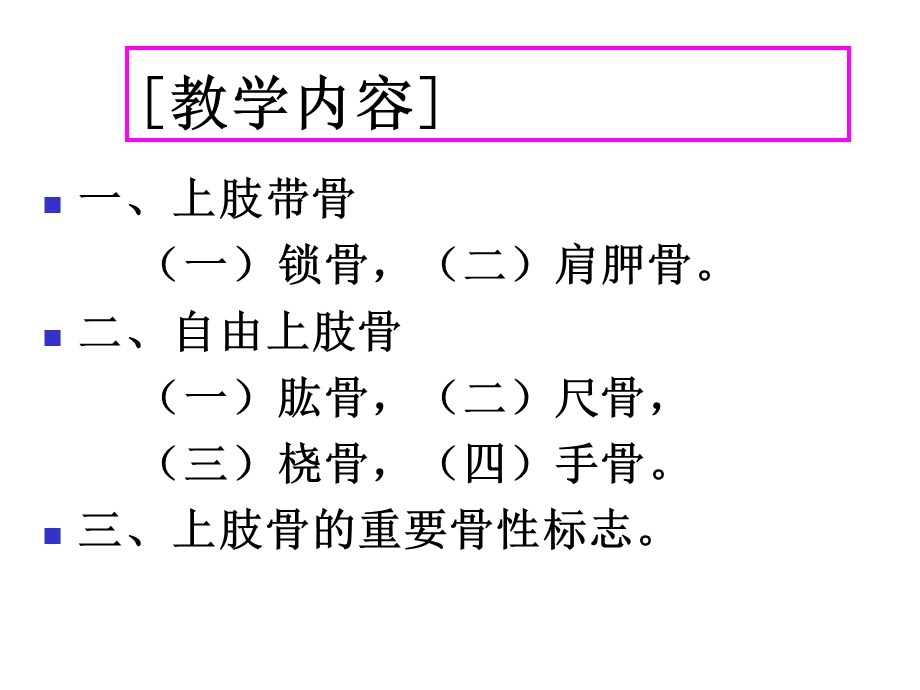 骨学 上肢骨课件.ppt_第3页