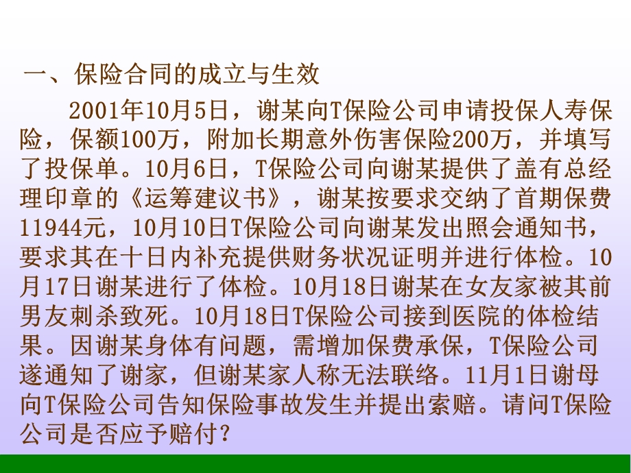 保险相关法律法规(理赔部分)课件.ppt_第2页