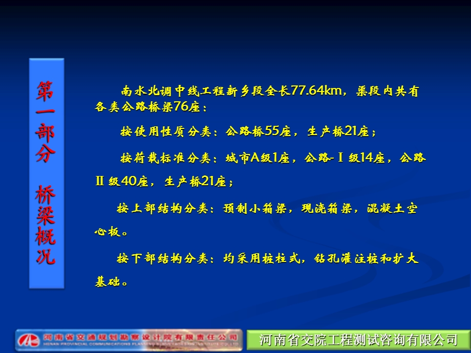 公路桥梁施工规范及常见问题课件.ppt_第3页