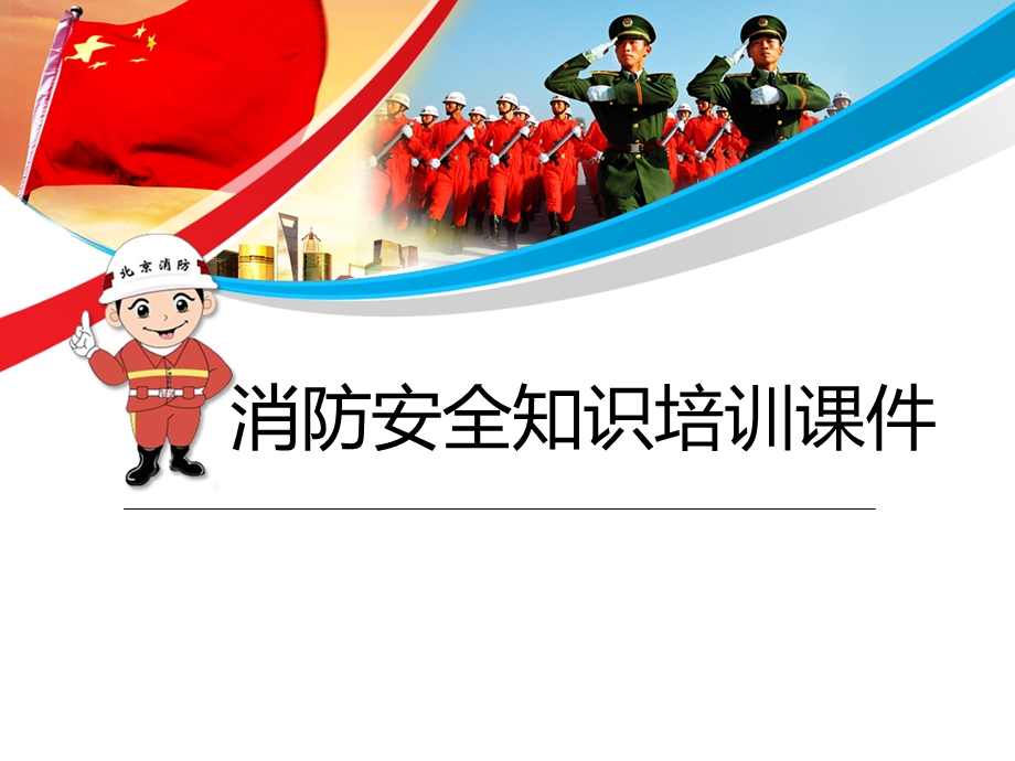 公司企业消防培训ppt课件.ppt_第2页