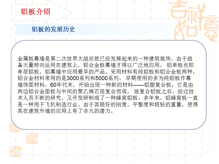 铝板基础知识简介课件.pptx_第3页