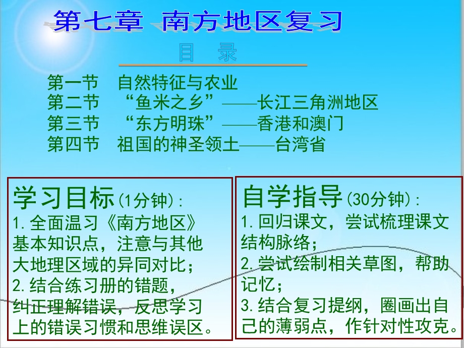 人教版八年级地理下册第七章南方地区复习ppt课件.ppt_第1页