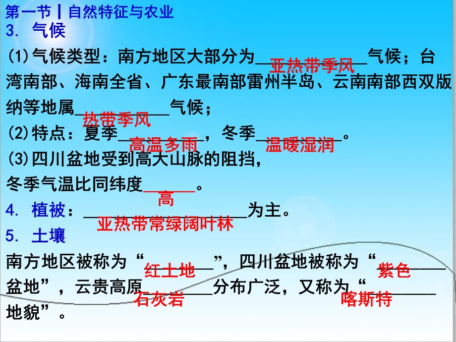 人教版八年级地理下册第七章南方地区复习ppt课件.ppt_第3页