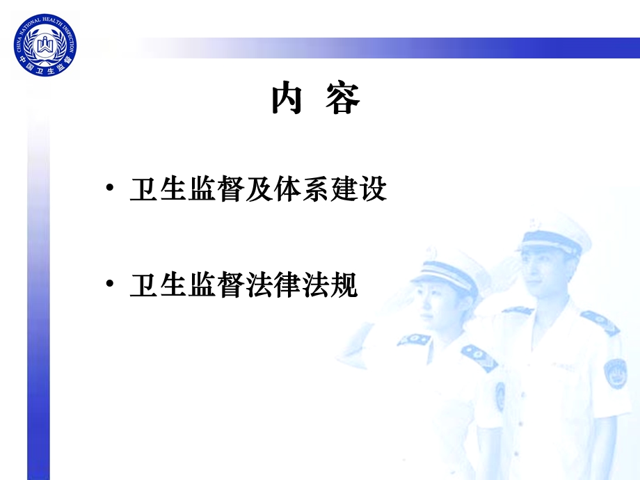 卫生监督及卫生法律法规课件.ppt_第2页