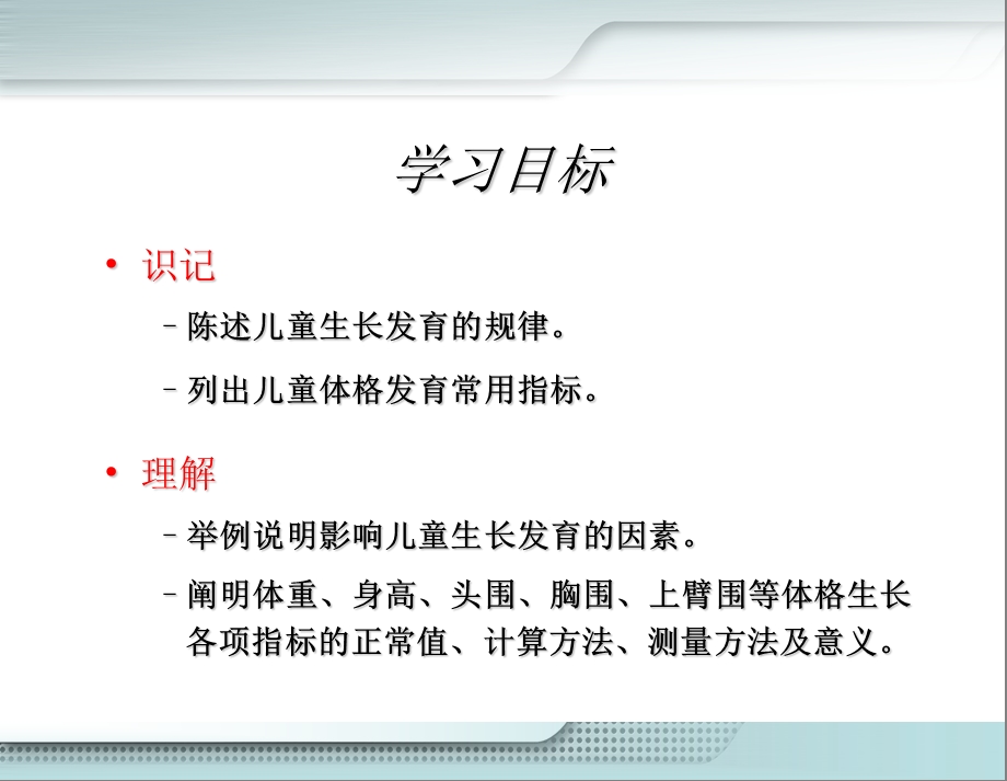 中级育婴师课件婴儿生长发育课件.ppt_第3页