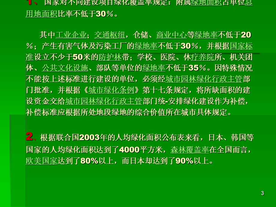 园林景观工程概述课件.ppt_第3页