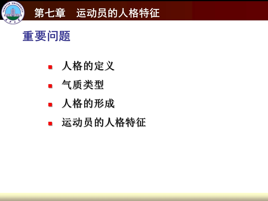 运动心理学8素材课件.ppt_第2页