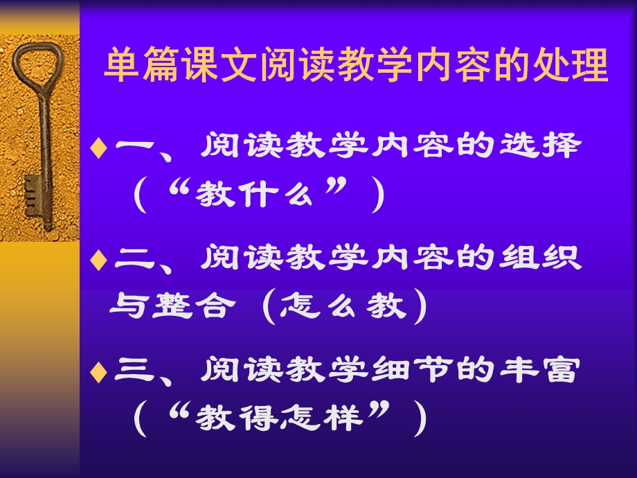 单篇课文阅读教学内容的处理课件.ppt_第3页