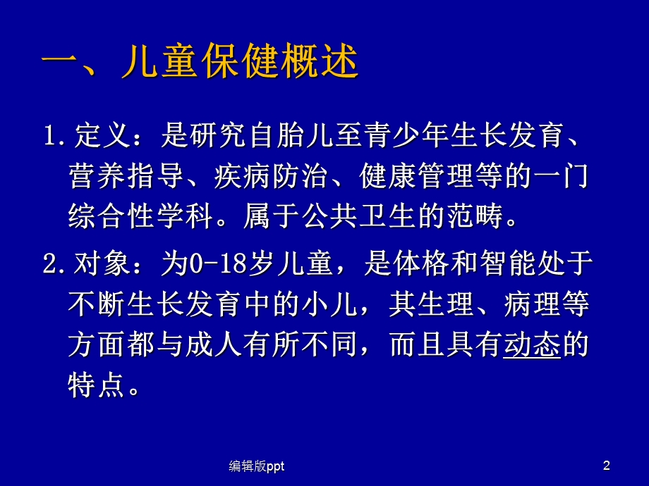 儿童生长发育评价课件.ppt_第2页