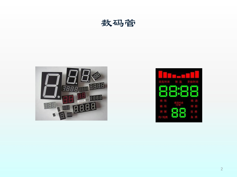 单片机数码管课件.ppt_第2页