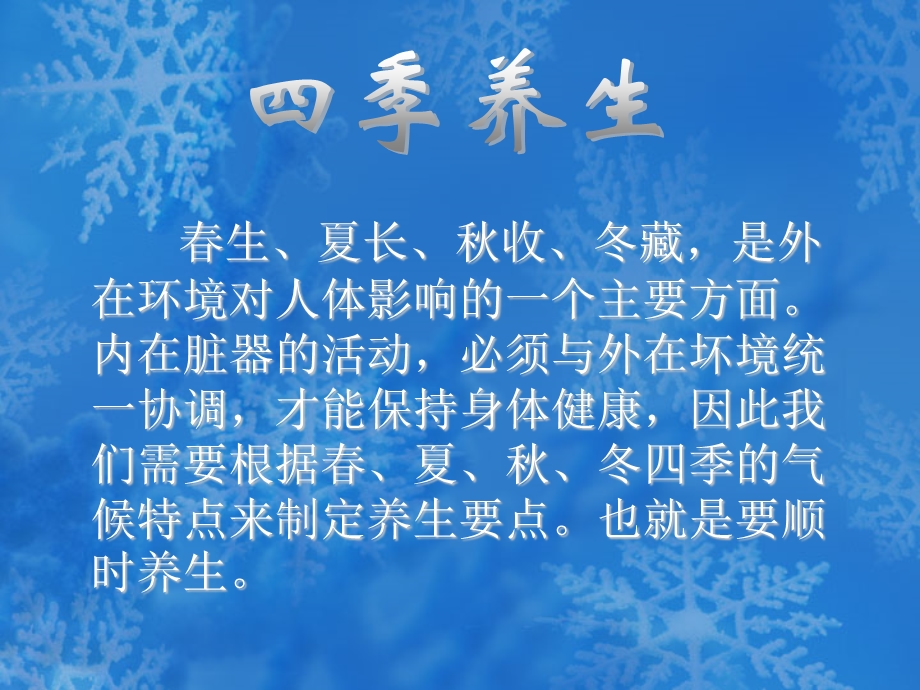 四季养生之道课件.ppt_第2页