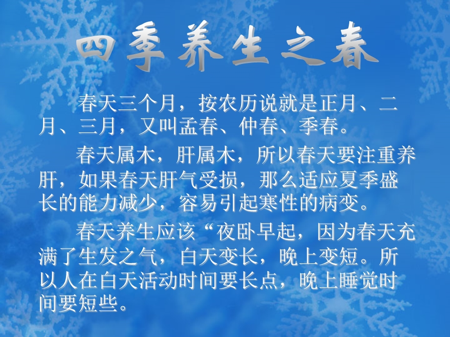 四季养生之道课件.ppt_第3页