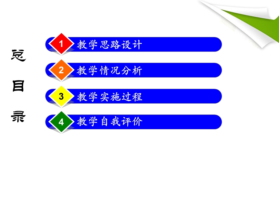 八路抢答器说课课件.ppt_第2页